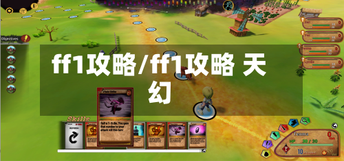 ff1攻略/ff1攻略 天幻-第2张图片
