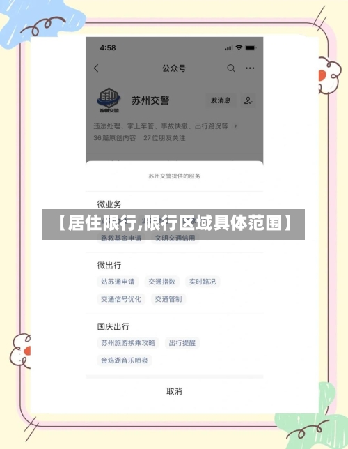 【居住限行,限行区域具体范围】