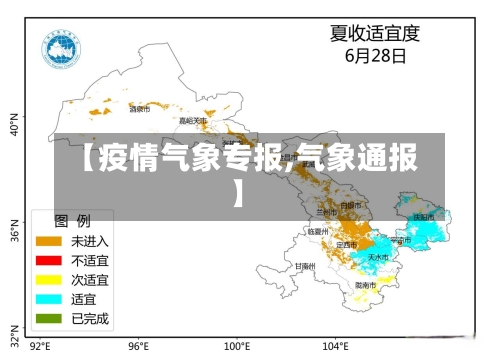 【疫情气象专报,气象通报】-第3张图片