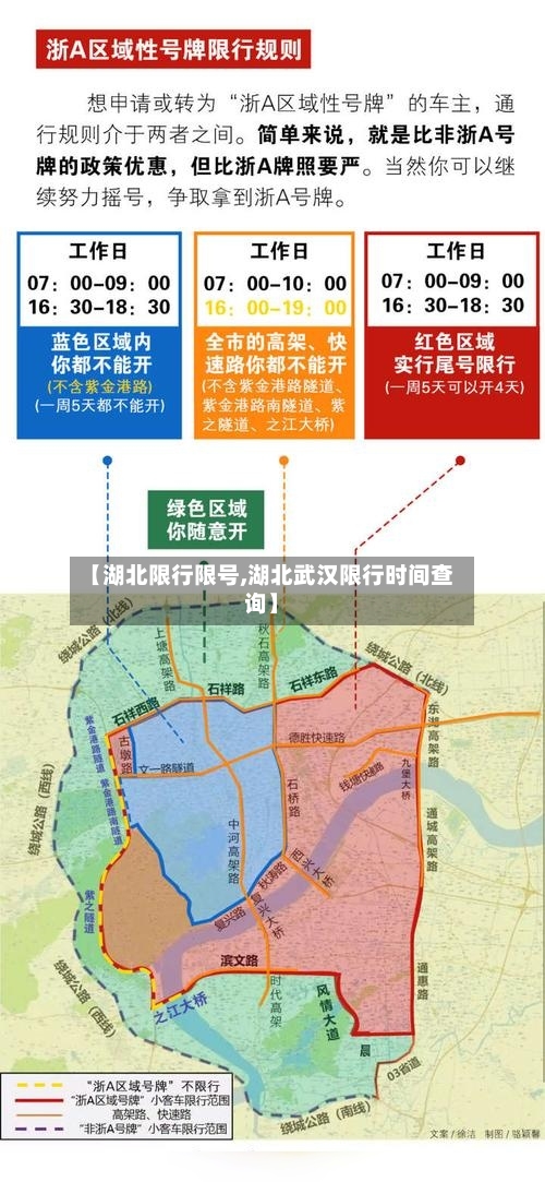 【湖北限行限号,湖北武汉限行时间查询】