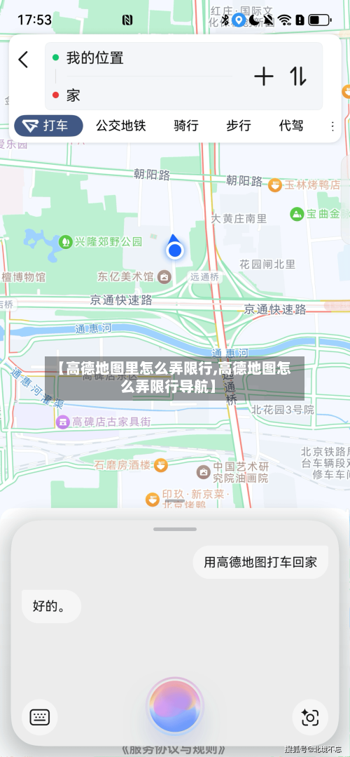 【高德地图里怎么弄限行,高德地图怎么弄限行导航】