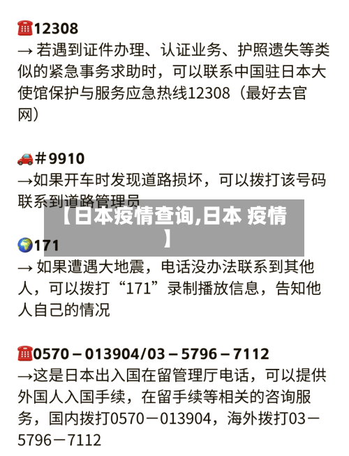 【日本疫情查询,日本 疫情】-第2张图片