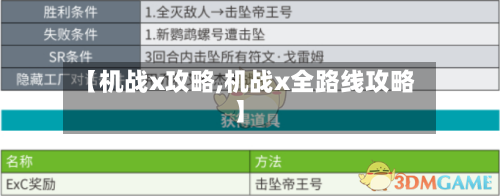 【机战x攻略,机战x全路线攻略】