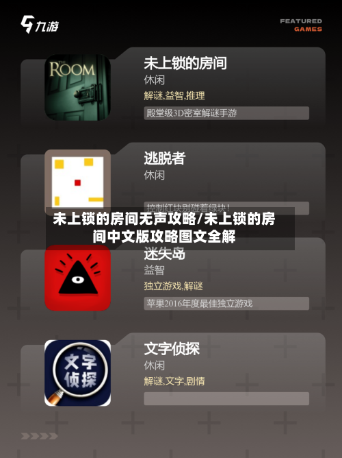 未上锁的房间无声攻略/未上锁的房间中文版攻略图文全解-第3张图片