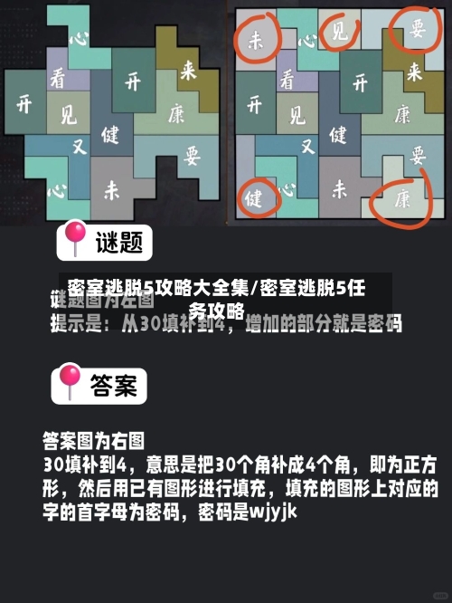 密室逃脱5攻略大全集/密室逃脱5任务攻略-第3张图片