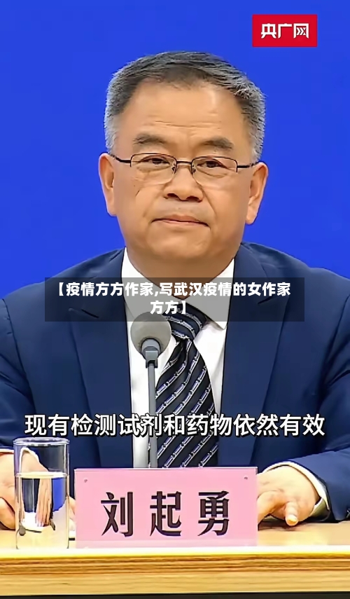 【疫情方方作家,写武汉疫情的女作家方方】-第2张图片