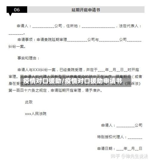 疫情对口援助/疫情对口援助申请书-第2张图片