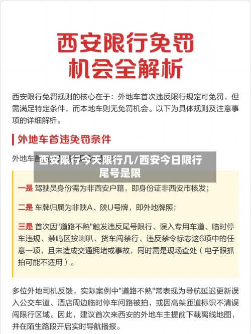 西安限行今天限行几/西安今日限行尾号是限