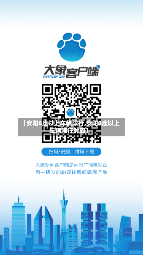 【安阳8座以上车辆限行,安阳8座以上车辆限行时间】