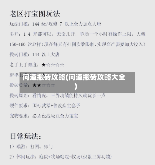 问道搬砖攻略(问道搬砖攻略大全)-第2张图片